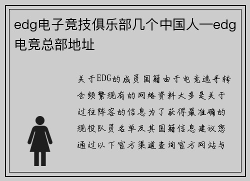 edg电子竞技俱乐部几个中国人—edg电竞总部地址